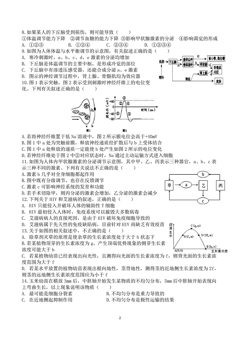 吉林省长春市第二中学2019-2020学年高二4月线上考试生物试题（PDF版）第2页