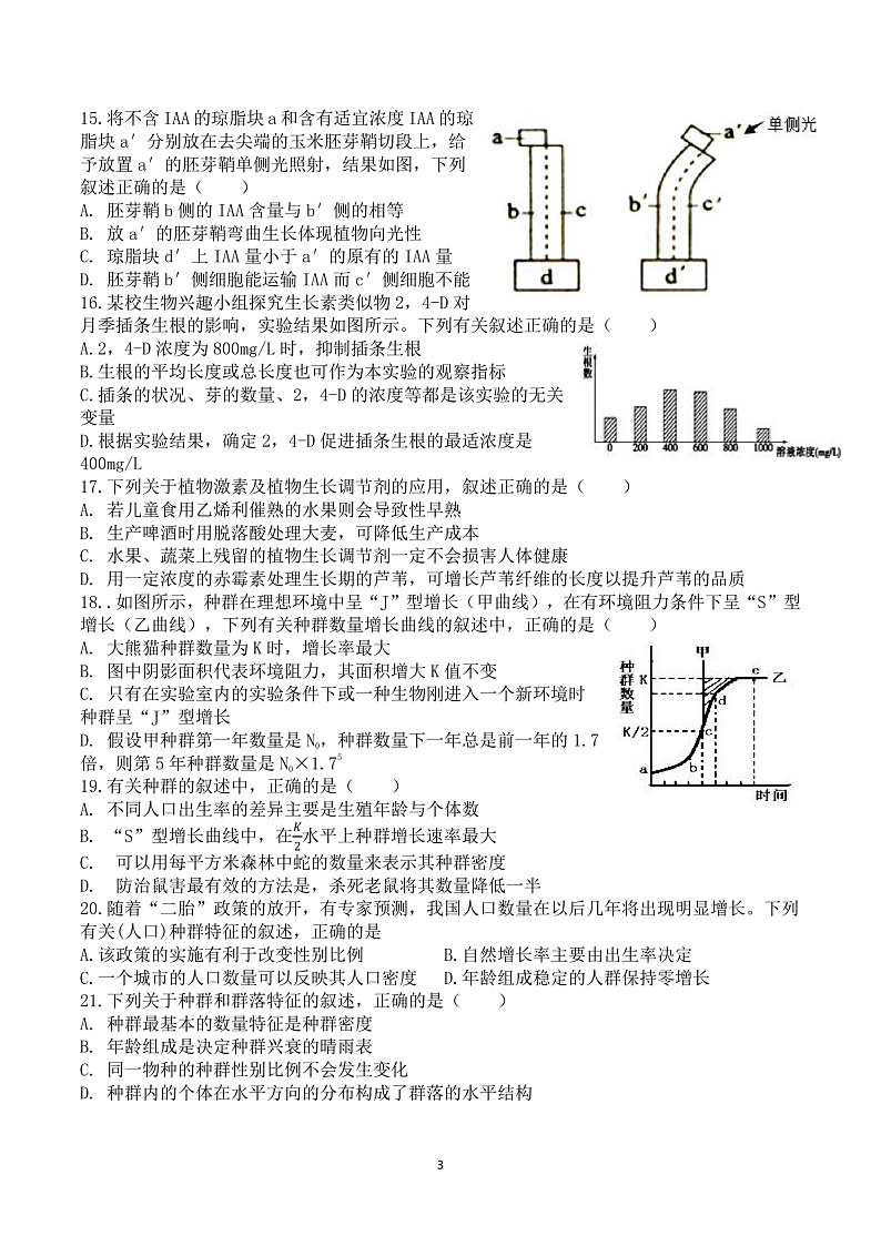 吉林省长春市第二中学2019-2020学年高二4月线上考试生物试题（PDF版）第3页