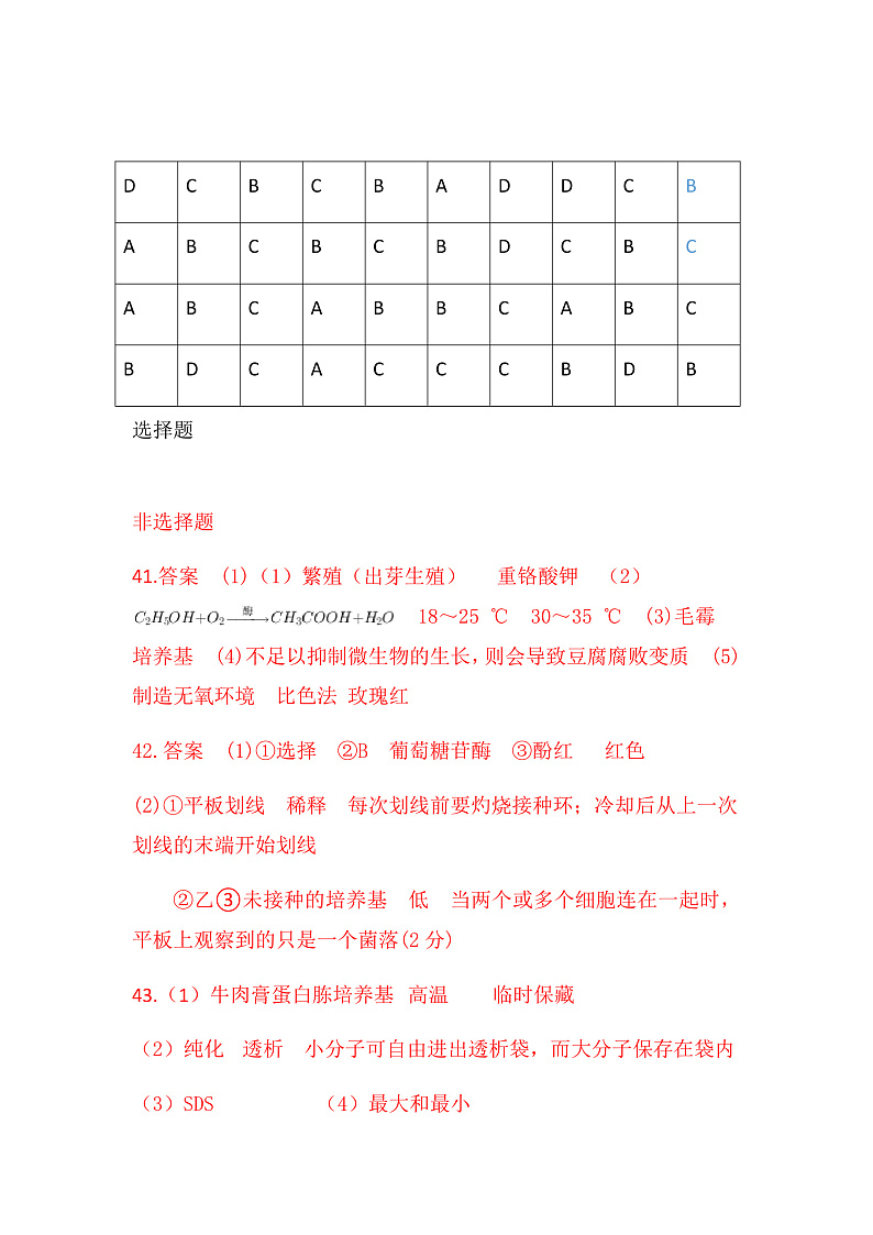 线上考试生物试卷答案第1页