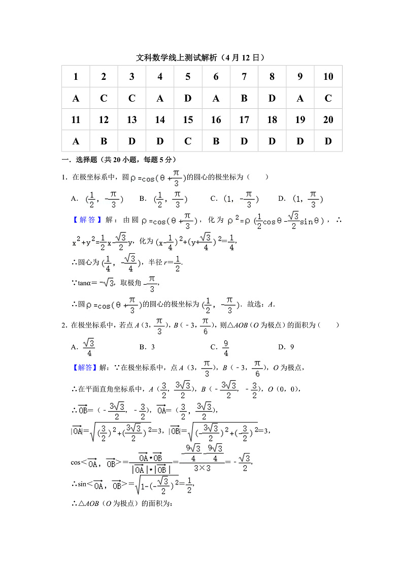 安徽省合肥一六八中学2019-2020学年高二下学期第四次线上测试数学（文）答案第1页