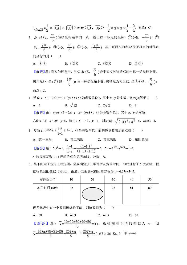 安徽省合肥一六八中学2019-2020学年高二下学期第四次线上测试数学（文）答案第2页