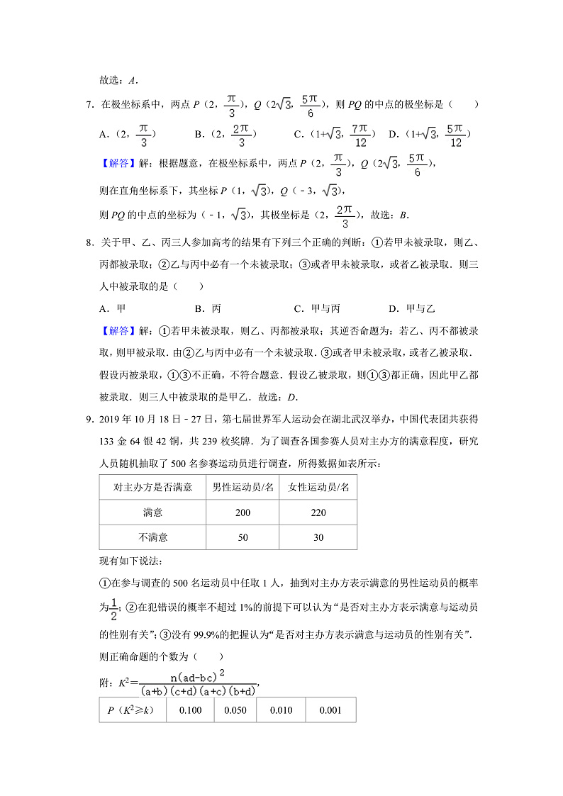 安徽省合肥一六八中学2019-2020学年高二下学期第四次线上测试数学（文）答案第3页