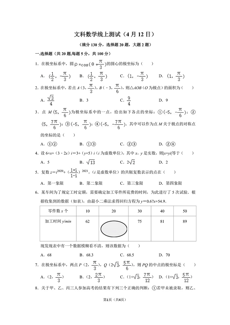 安徽省合肥一六八中学2019-2020学年高二下学期第四次线上测试数学（文）试题第1页
