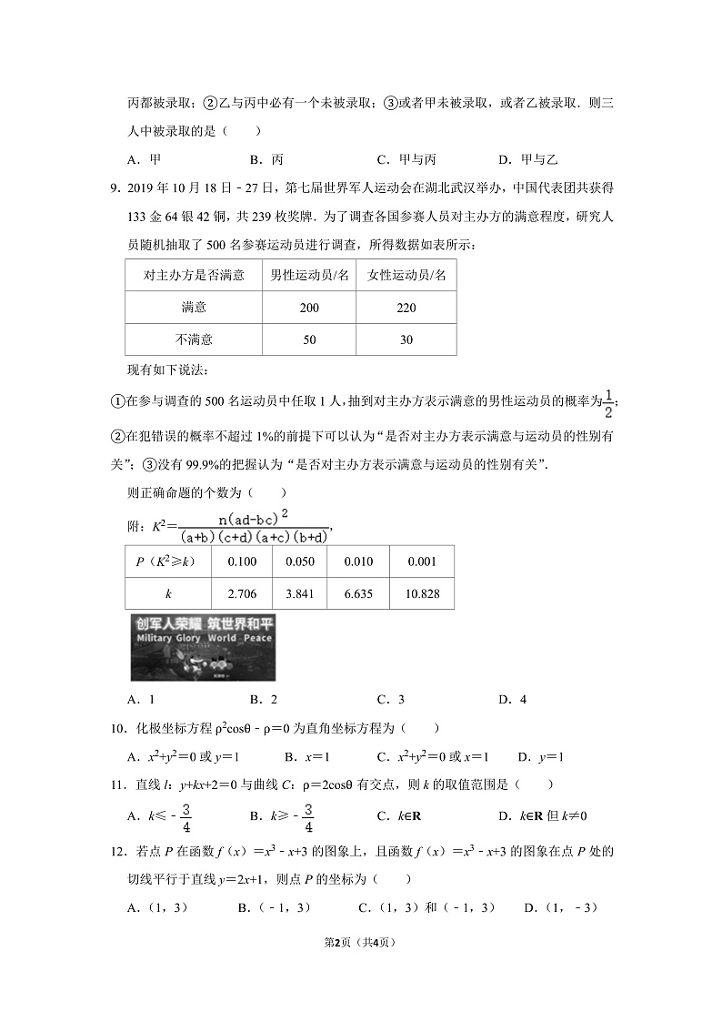 安徽省合肥一六八中学2019-2020学年高二下学期第四次线上测试数学（文）试题第2页