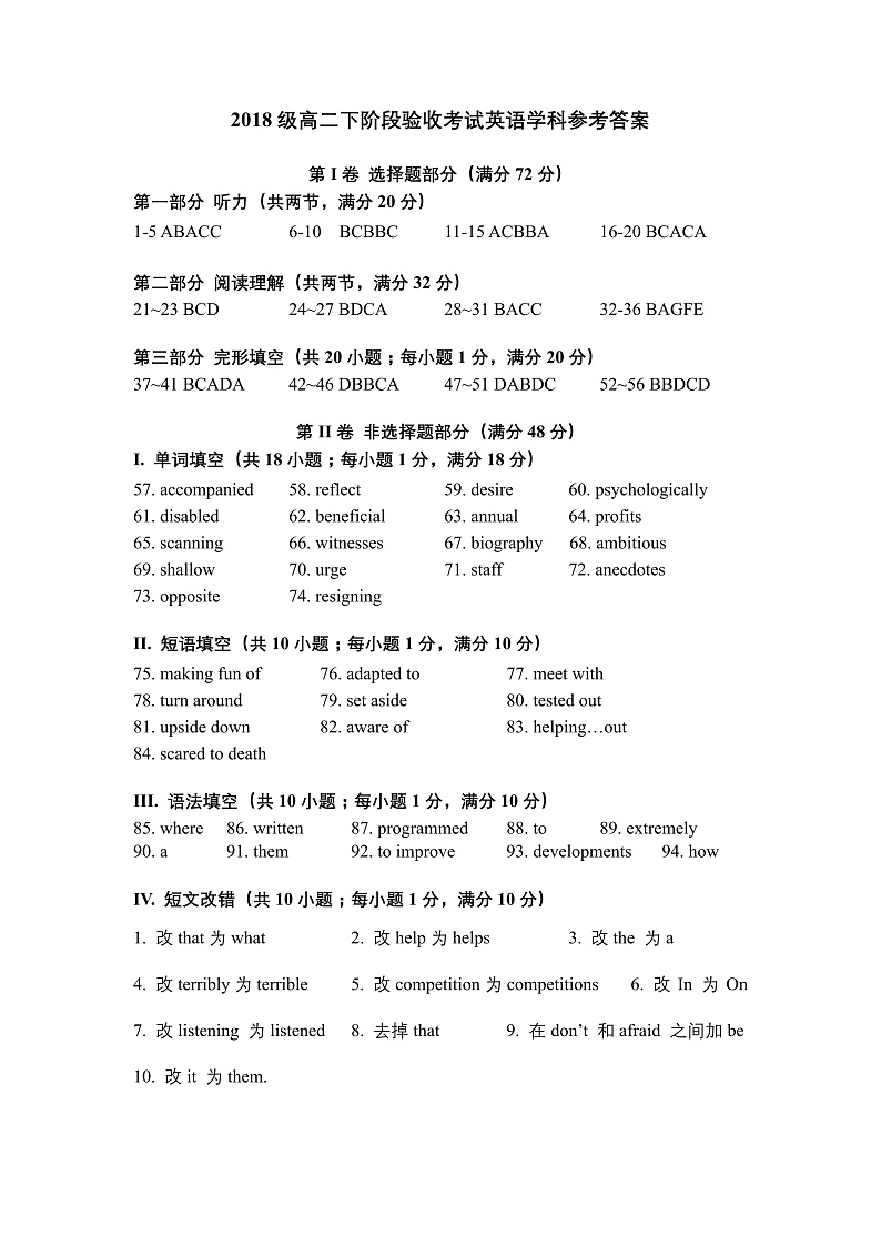 高二下月考-英语答案PDF第1页