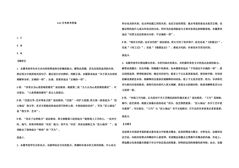 河北枣强中学2019-2020学年第二学期第二次月考高二语文月考参考答案第1页