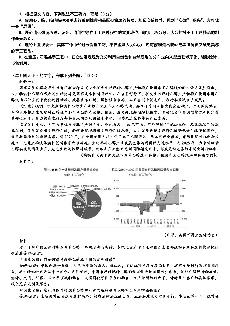 河北枣强中学2019-2020学年高二下学期第二次月考语文试题（PDF版）第2页