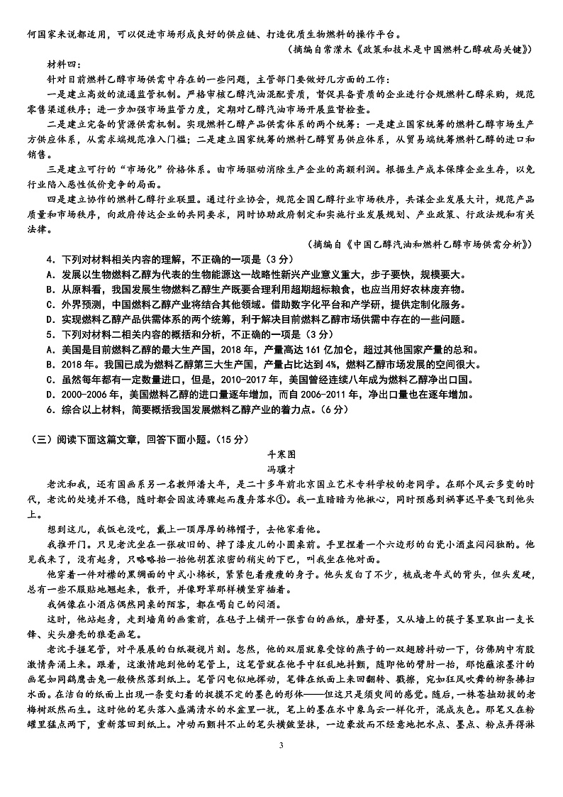 河北枣强中学2019-2020学年高二下学期第二次月考语文试题（PDF版）第3页
