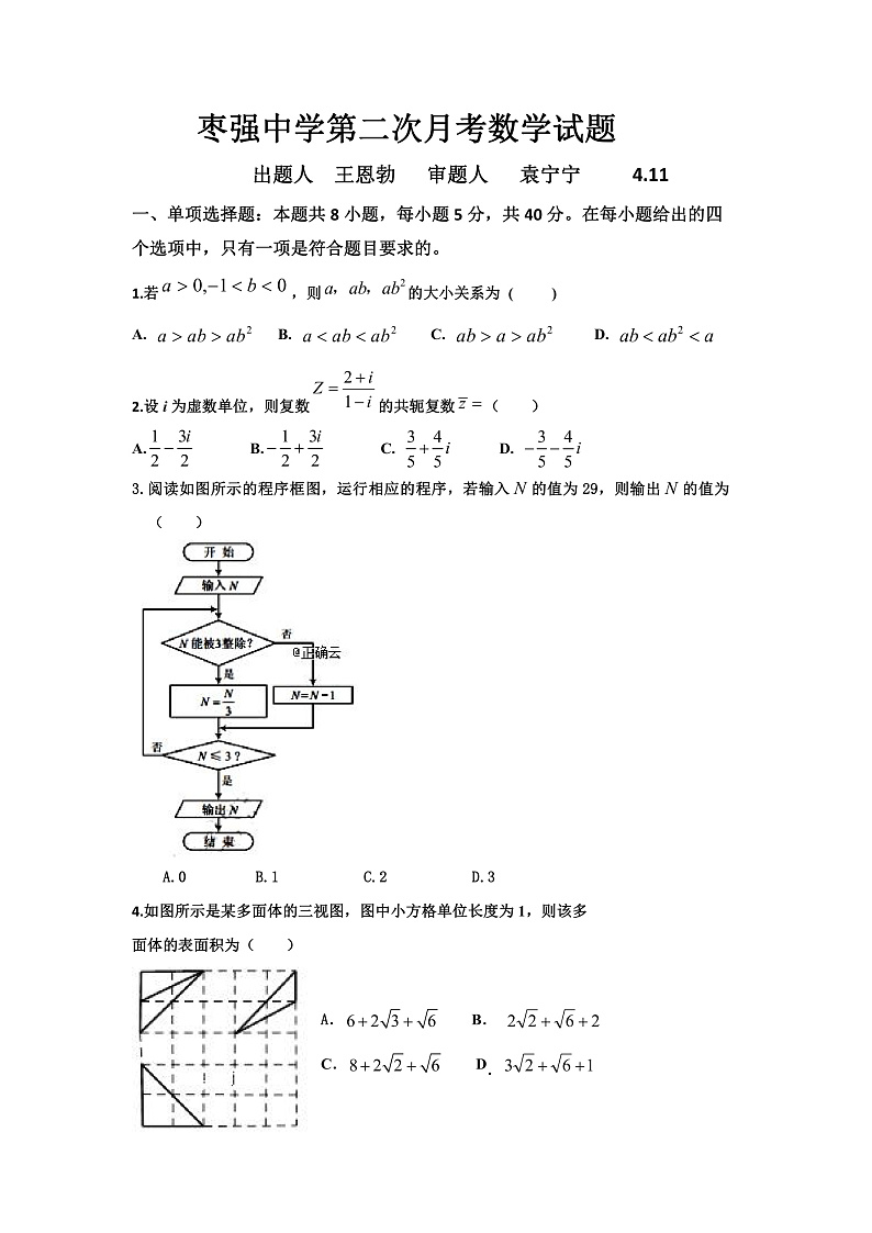 2020河北省枣强中学高二下学期第二次月考数学试题PDF版含答案01