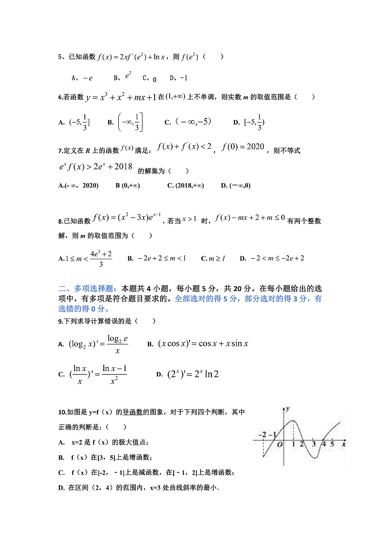 2020河北省枣强中学高二下学期第二次月考数学试题PDF版含答案02