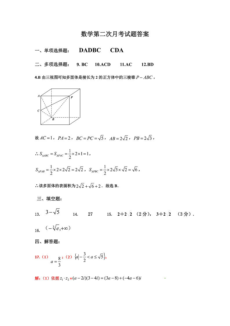 2020河北省枣强中学高二下学期第二次月考数学试题PDF版含答案01