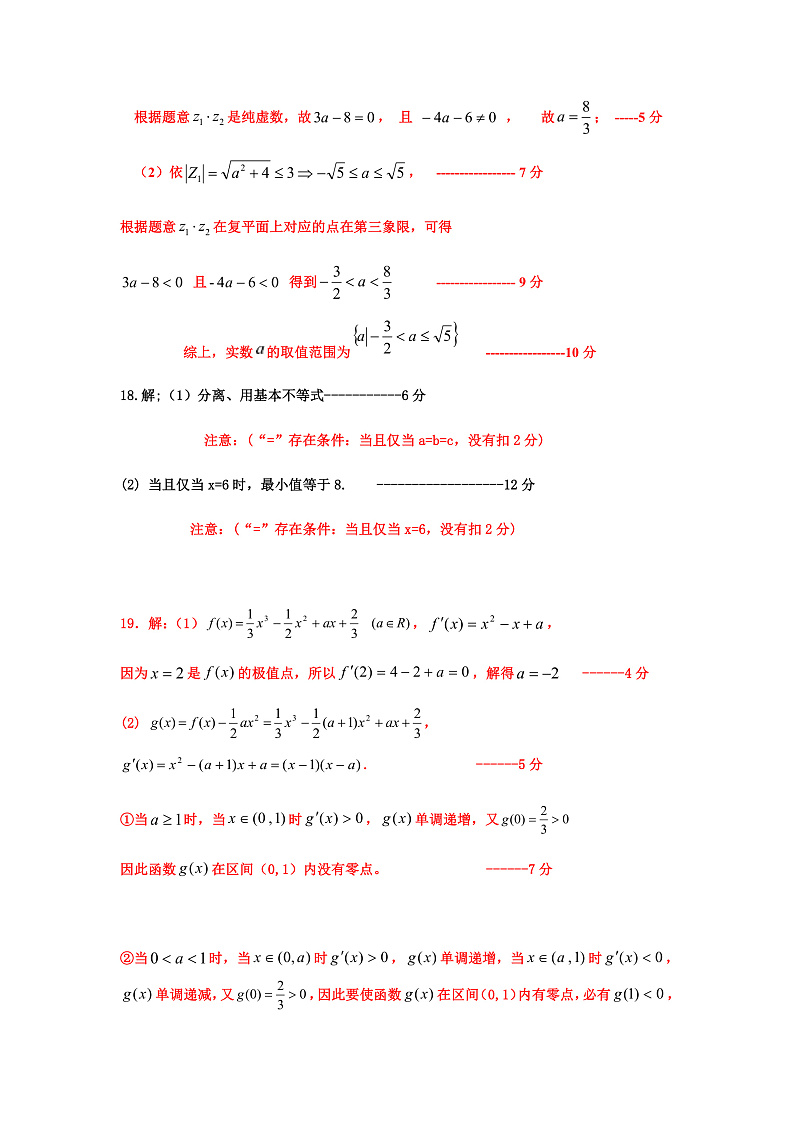 2020河北省枣强中学高二下学期第二次月考数学试题PDF版含答案02