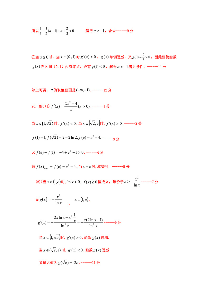 2020河北省枣强中学高二下学期第二次月考数学试题PDF版含答案03