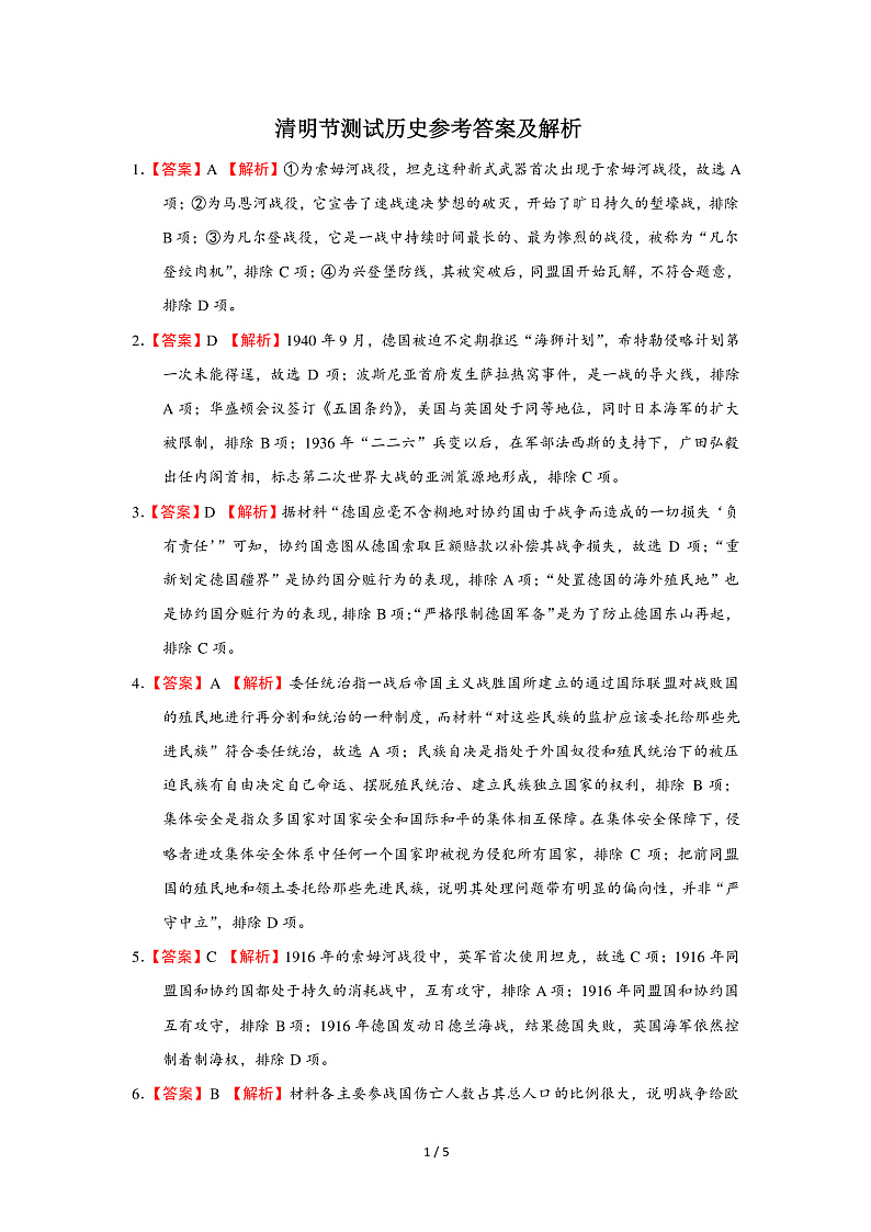 2020合肥一六八中学高二下学期线上测试（三）历史试题PDF版含答案01