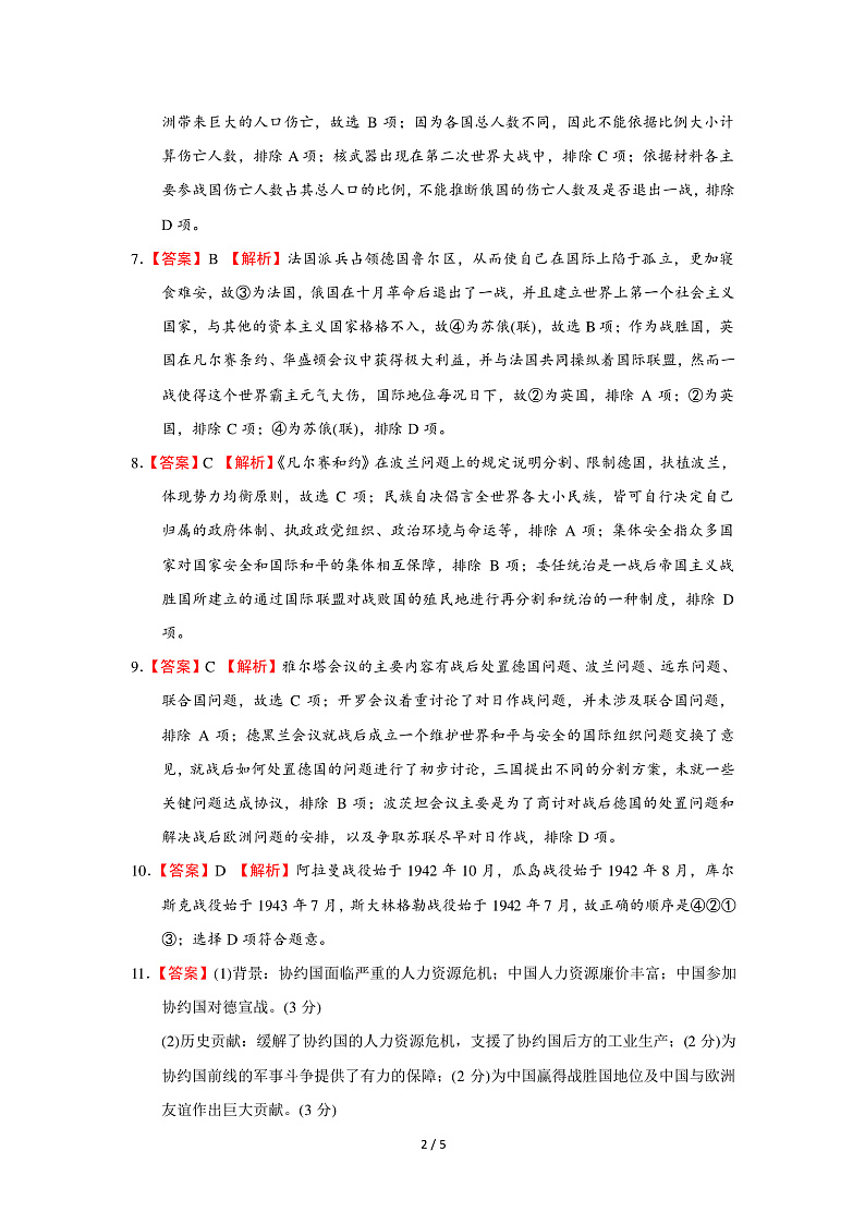 2020合肥一六八中学高二下学期线上测试（三）历史试题PDF版含答案02