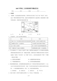 2020合肥一六八中学高二下学期线上测试（三）历史试题PDF版含答案