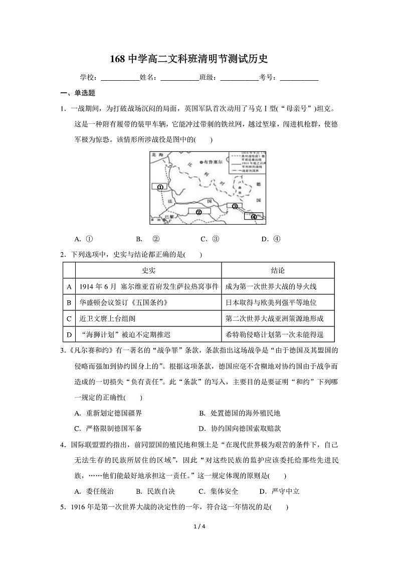 2020合肥一六八中学高二下学期线上测试（三）历史试题PDF版含答案01
