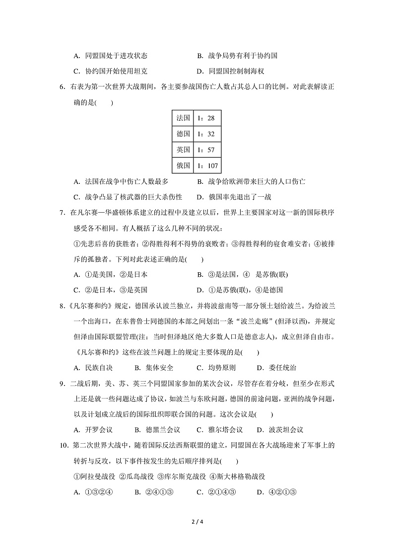 2020合肥一六八中学高二下学期线上测试（三）历史试题PDF版含答案02