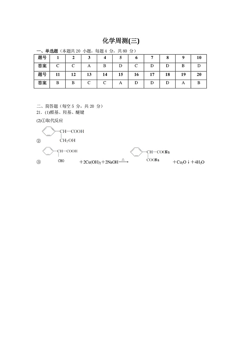 2020合肥一六八中学高二下学期线上测试（三）化学试题PDF版含答案01