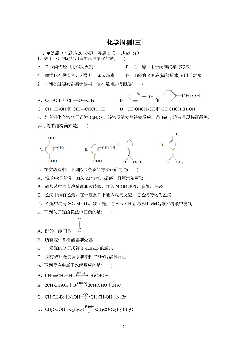 2020合肥一六八中学高二下学期线上测试（三）化学试题PDF版含答案01