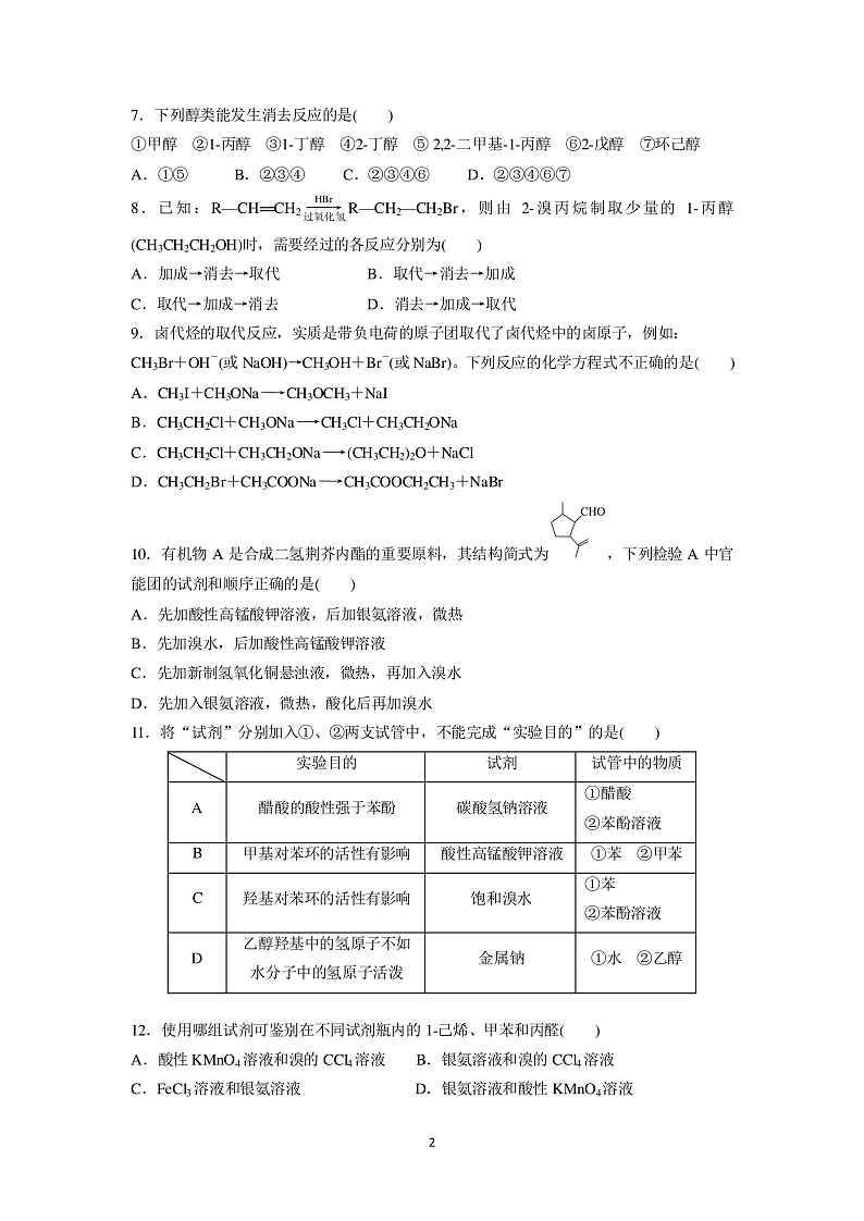 2020合肥一六八中学高二下学期线上测试（三）化学试题PDF版含答案02