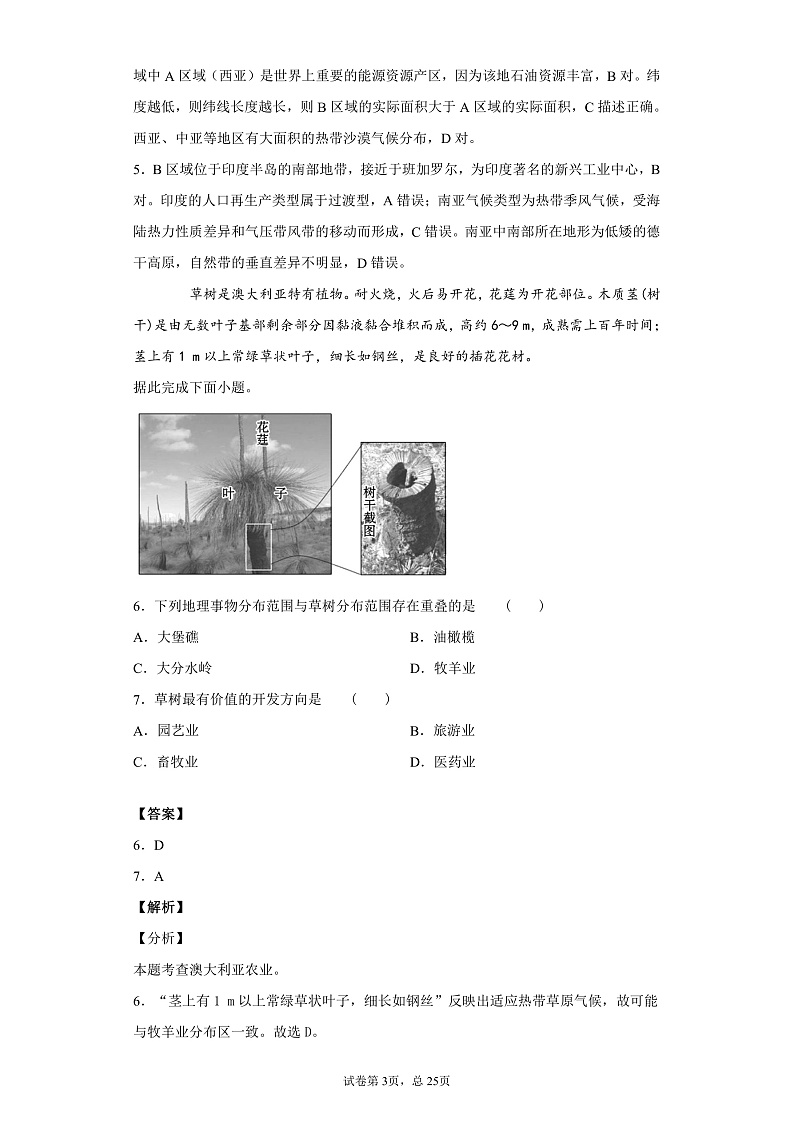 2020合肥一六八中学高二下学期线上测试（三）地理试题PDF版含答案03
