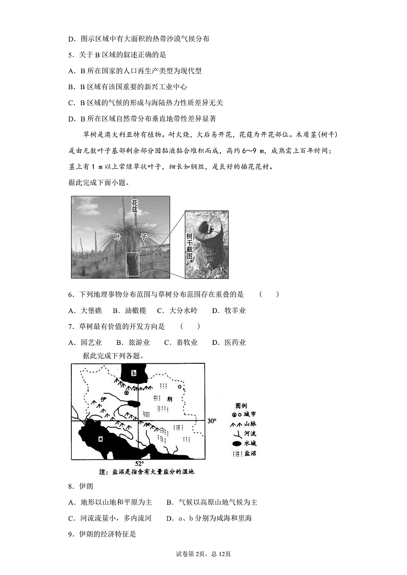 2020合肥一六八中学高二下学期线上测试（三）地理试题PDF版含答案02