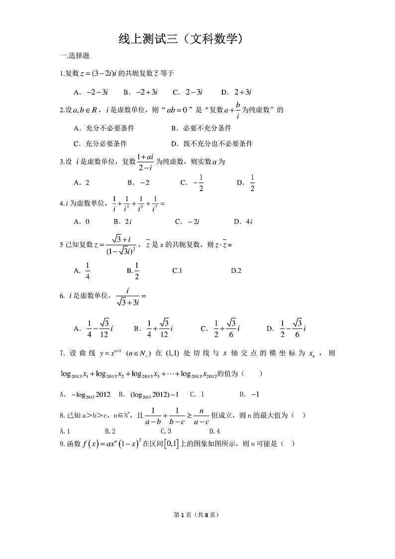 2020合肥一六八中学高二下学期线上测试（三）数学（文）试题PDF版含答案01