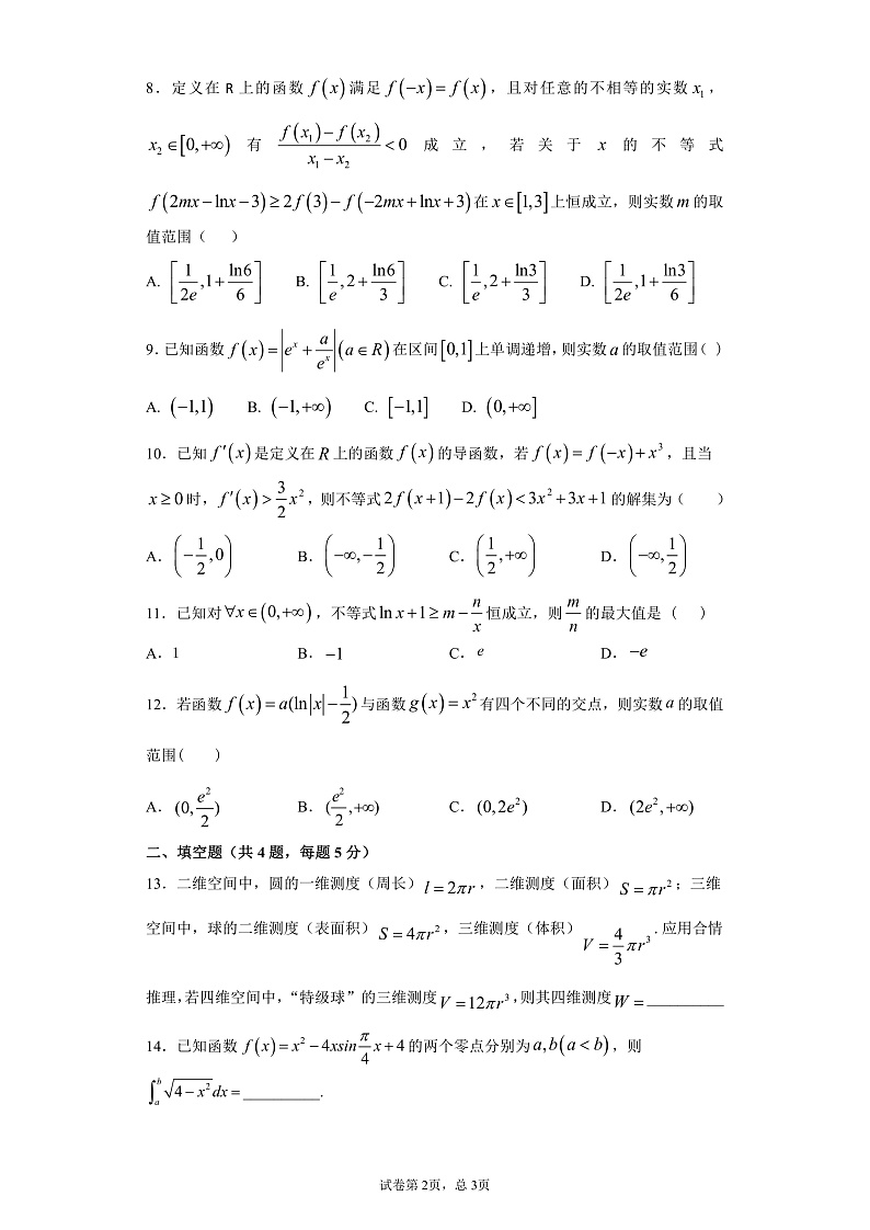 2020合肥一六八中学高二下学期线上测试（三）数学（理）试题PDF版含答案02