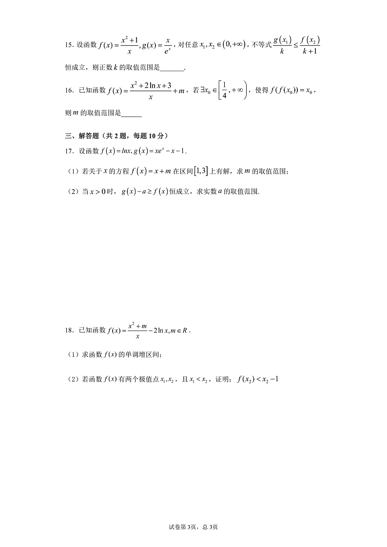 2020合肥一六八中学高二下学期线上测试（三）数学（理）试题PDF版含答案03