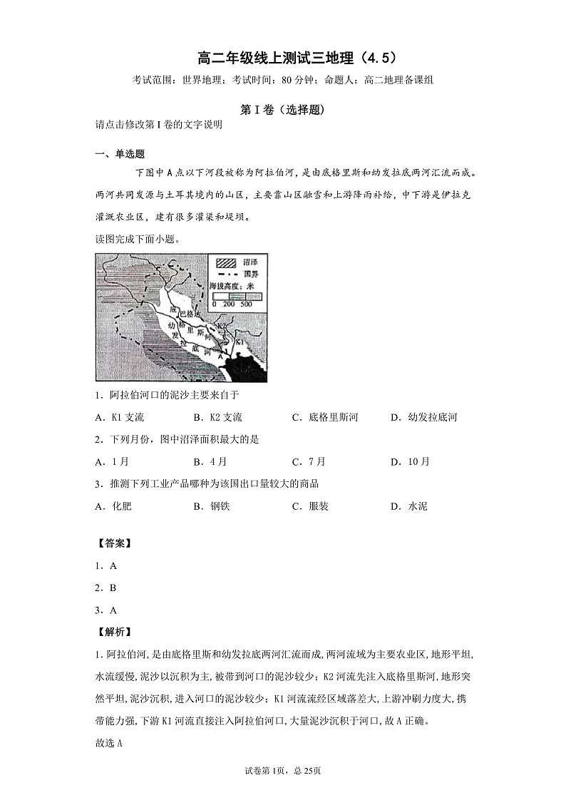 2020合肥一六八中学高二下学期线上测试（三）地理试题PDF版含答案01