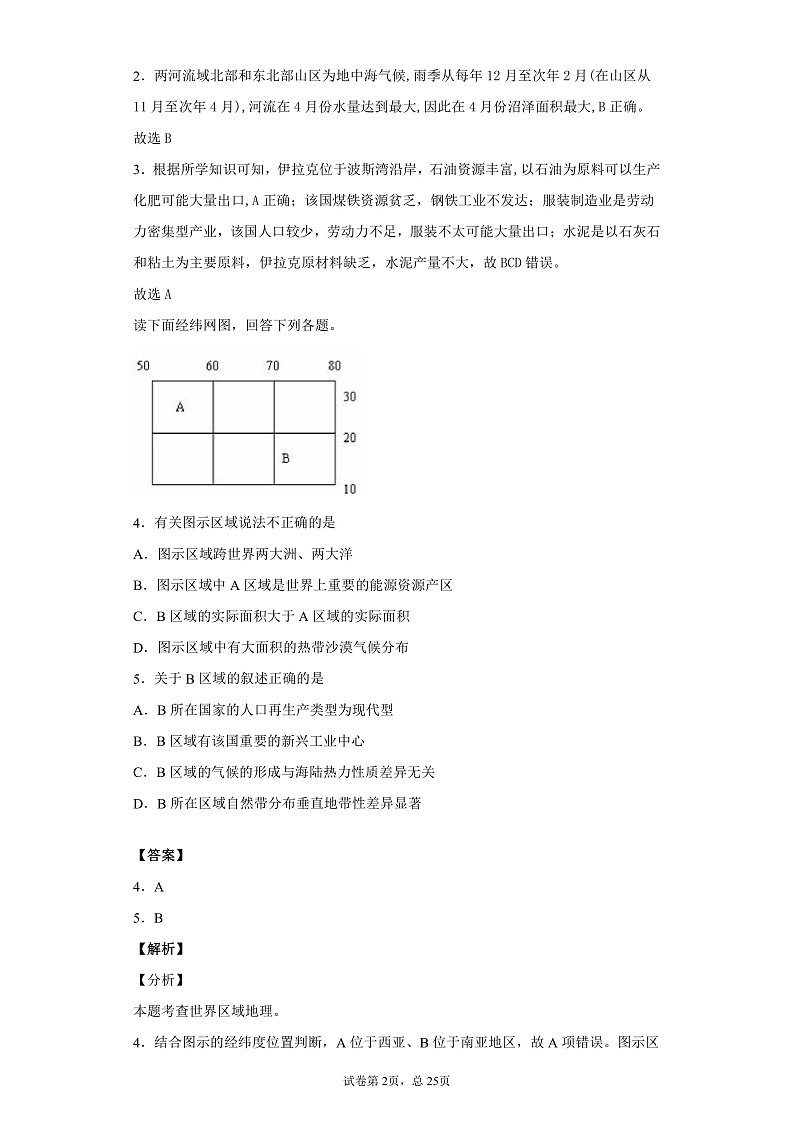 2020合肥一六八中学高二下学期线上测试（三）地理试题PDF版含答案02