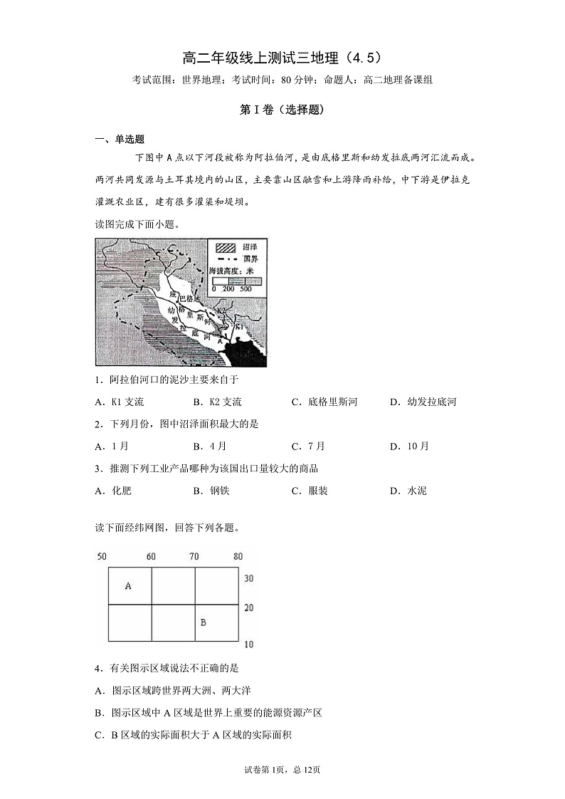 2020合肥一六八中学高二下学期线上测试（三）地理试题PDF版含答案01