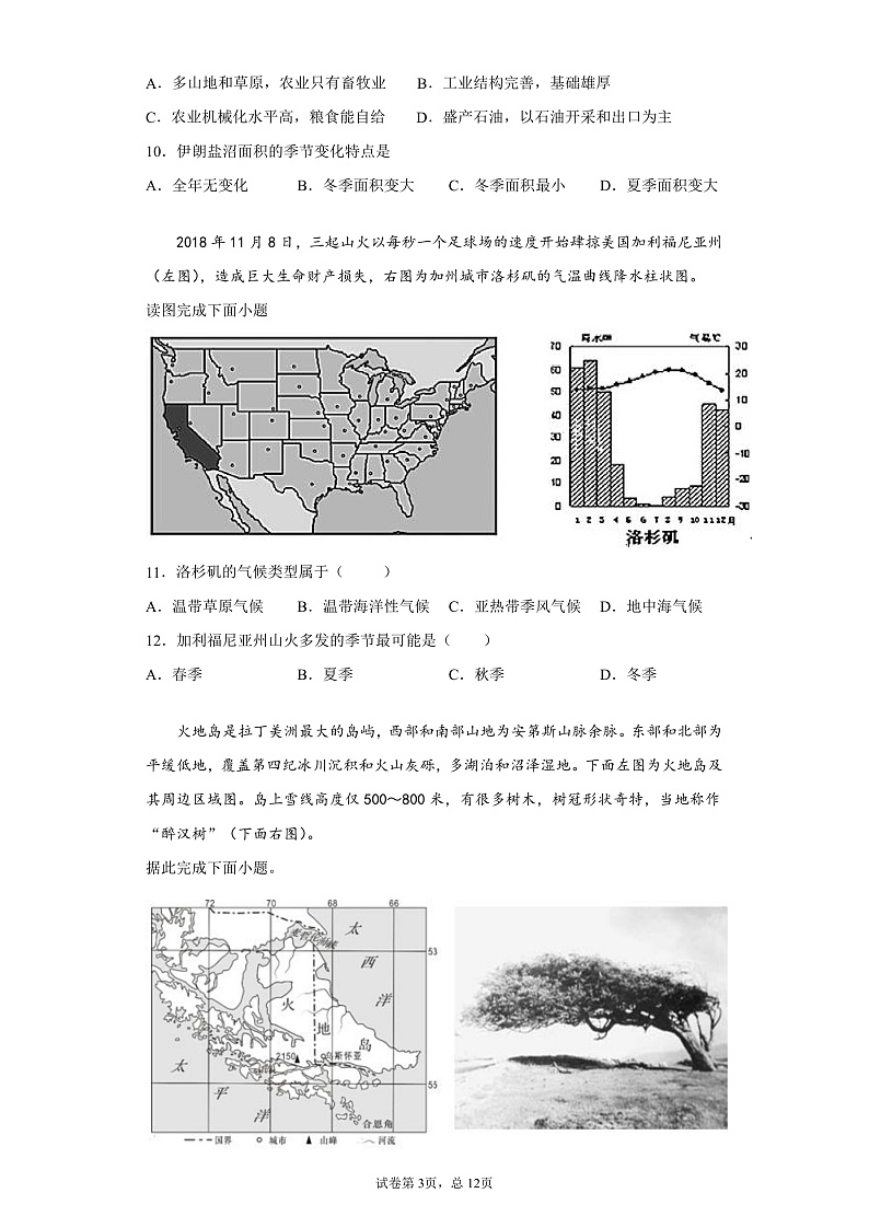2020合肥一六八中学高二下学期线上测试（三）地理试题PDF版含答案03