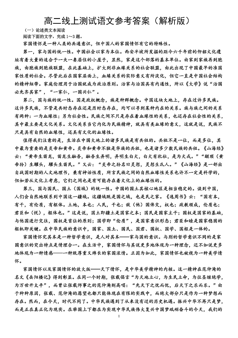 2020河北省定兴中学高二4月线上测试语文试题PDF版含答案01