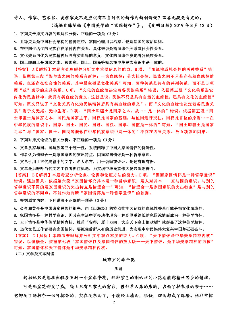 2020河北省定兴中学高二4月线上测试语文试题PDF版含答案02