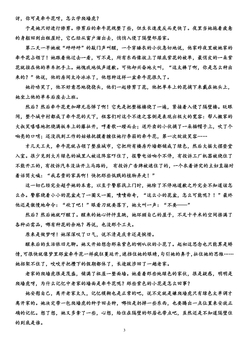 2020河北省定兴中学高二4月线上测试语文试题PDF版含答案03