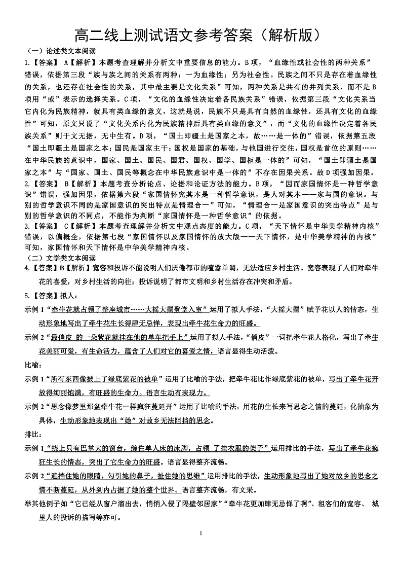 2020河北省定兴中学高二4月线上测试语文试题PDF版含答案01