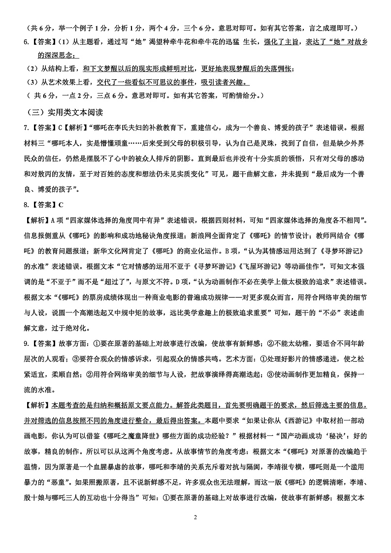 2020河北省定兴中学高二4月线上测试语文试题PDF版含答案02