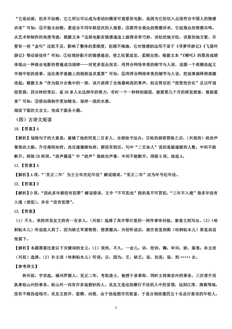 2020河北省定兴中学高二4月线上测试语文试题PDF版含答案03