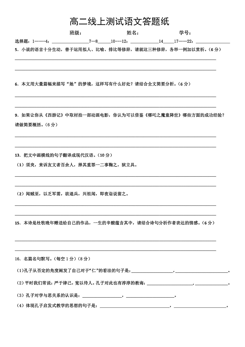 2020河北省定兴中学高二4月线上测试语文试题PDF版含答案01