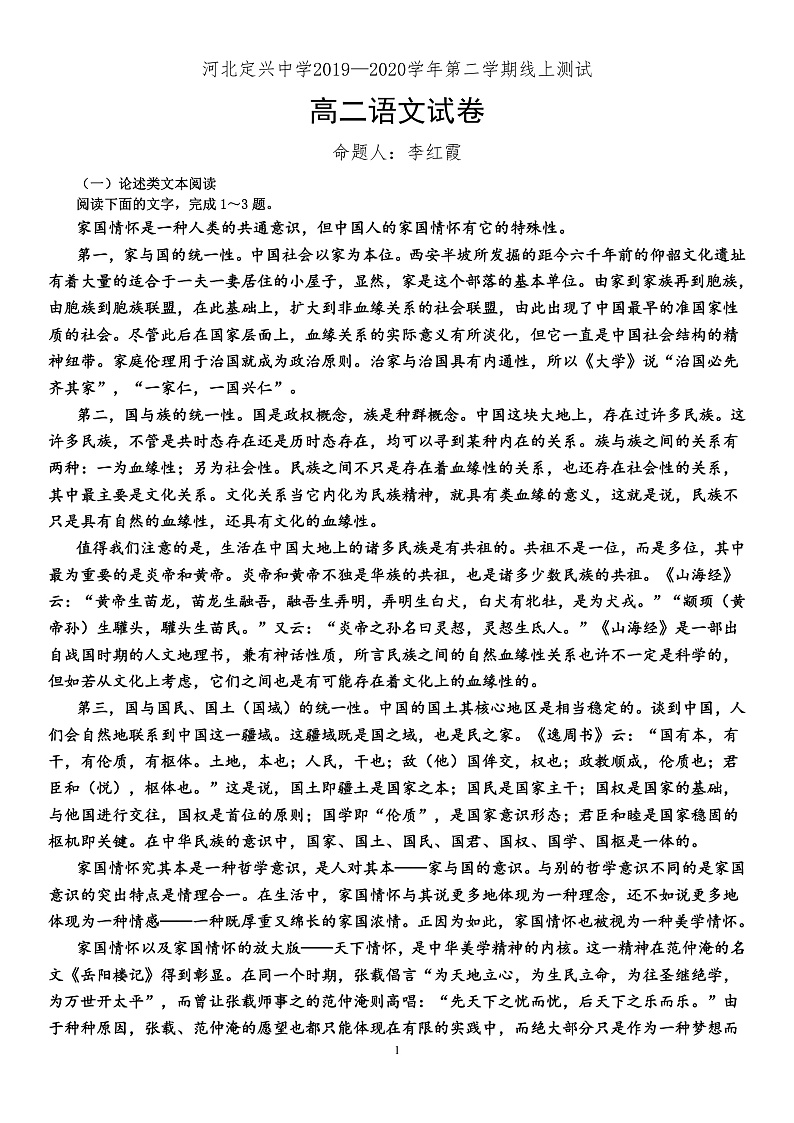 2020河北省定兴中学高二4月线上测试语文试题PDF版含答案01