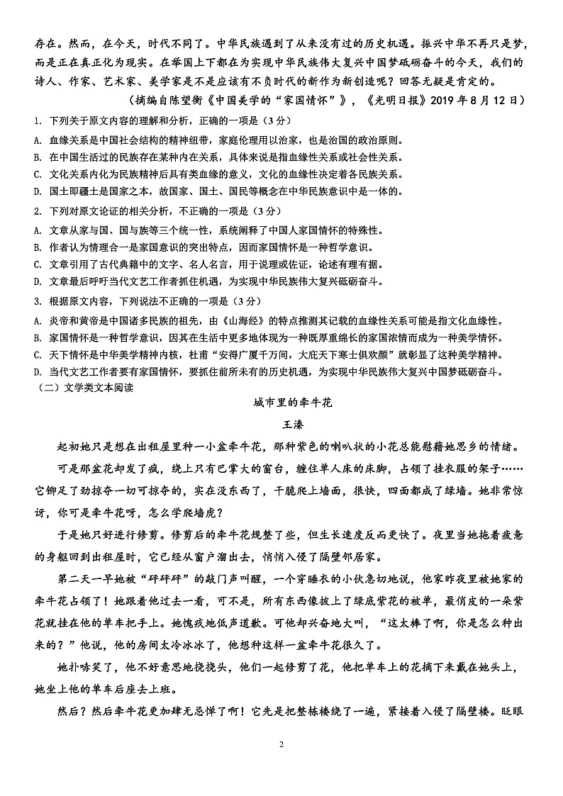 2020河北省定兴中学高二4月线上测试语文试题PDF版含答案02