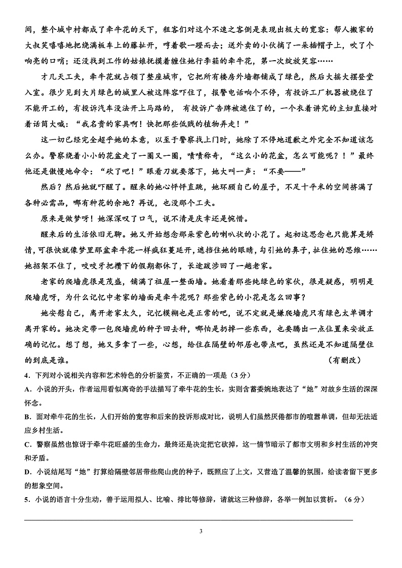 2020河北省定兴中学高二4月线上测试语文试题PDF版含答案03