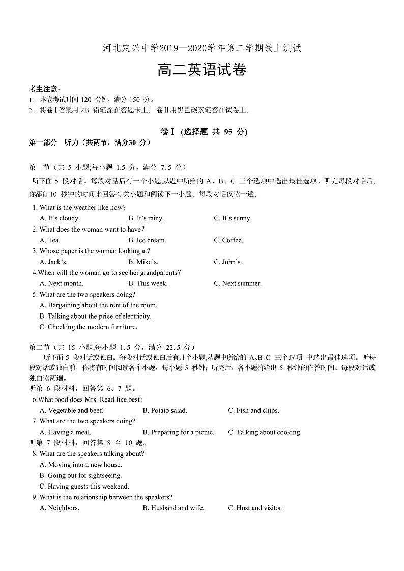 河北省定兴中学2019-2020学年高二4月线上测试英语试题第1页