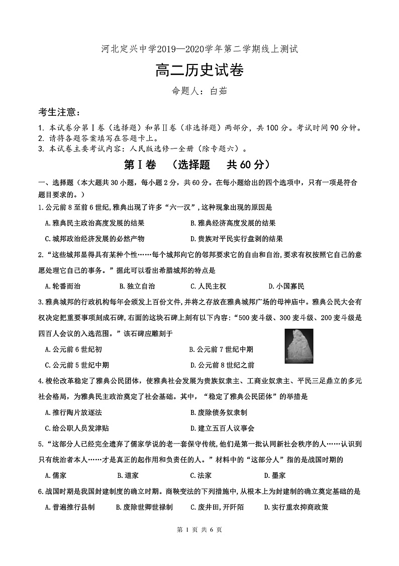 2020河北省定兴中学高二4月线上测试历史试题PDF版含答案01