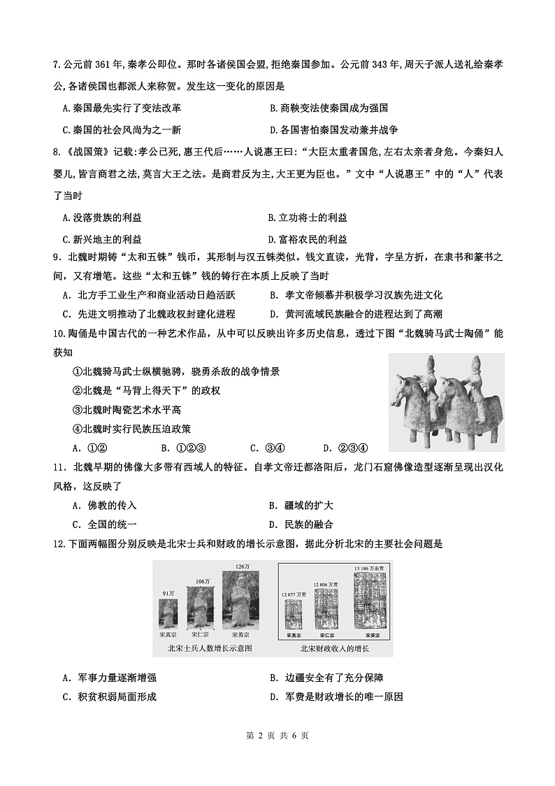 2020河北省定兴中学高二4月线上测试历史试题PDF版含答案02