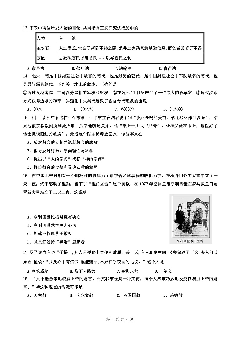 2020河北省定兴中学高二4月线上测试历史试题PDF版含答案03