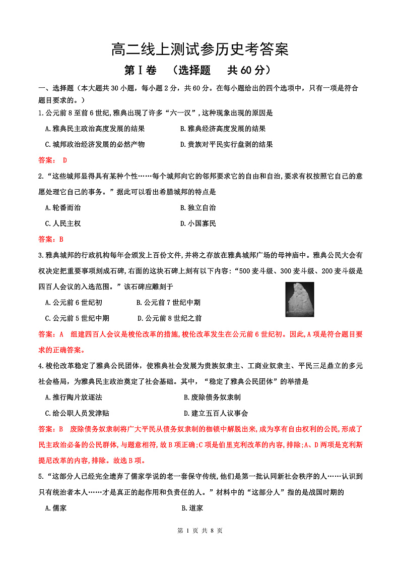 2020河北省定兴中学高二4月线上测试历史试题PDF版含答案01