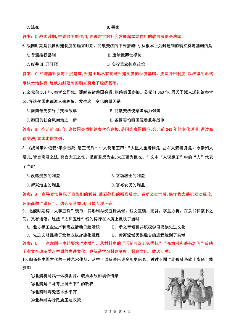 2020河北省定兴中学高二4月线上测试历史试题PDF版含答案02
